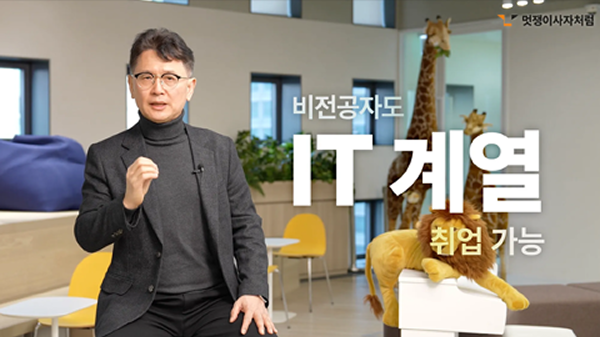 [멋쟁이사자처럼] IT 강의·홍보 인터뷰영상