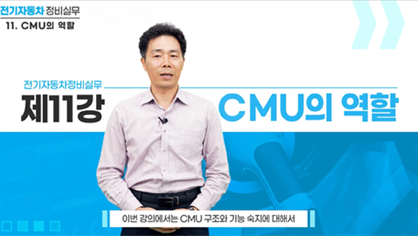 [경기과학기술대학교] K-mooc 전기자동차정비 교육영…